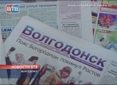 Еженедельник «Волгодонск»