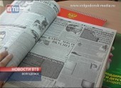 Еженедельник «Волгодонск» сегодня