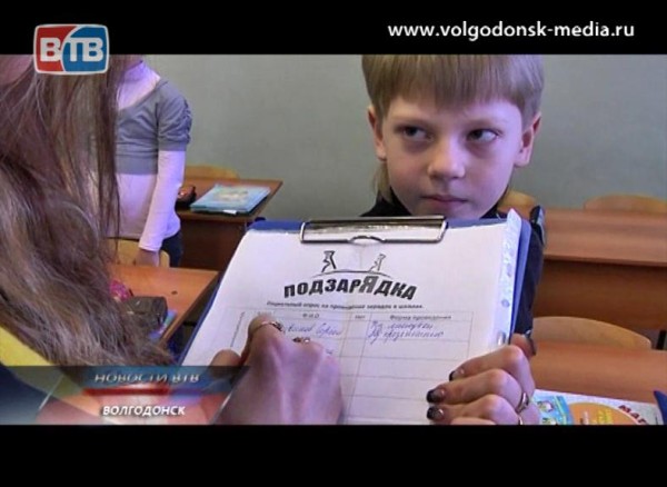 Рейд «Подзарядки» в школах Волгодонска
