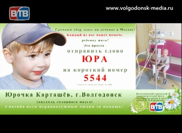 Телекомпания ВТВ объявляет о начале очередной благотворительной акции
