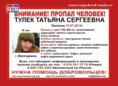 В Волгодонске пропала 16-летняя Татьяна Тулек
