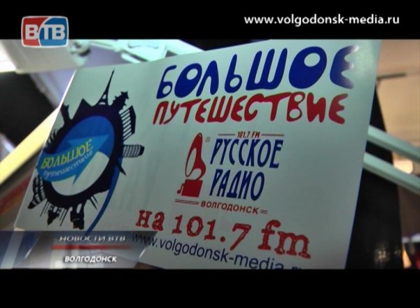 Грандиозная акция «Русского радио — Волгодонск» продолжается