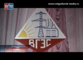 Волгодонская городская электрическая сеть отмечает свой тридцатилетний юбилей