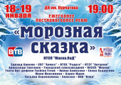 Совсем скоро Волгодонску, по традиции, представят ежегодное постновогоднее ревю