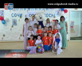«Малые» Зимние Олимпийские игры открыли и в Волгодонске