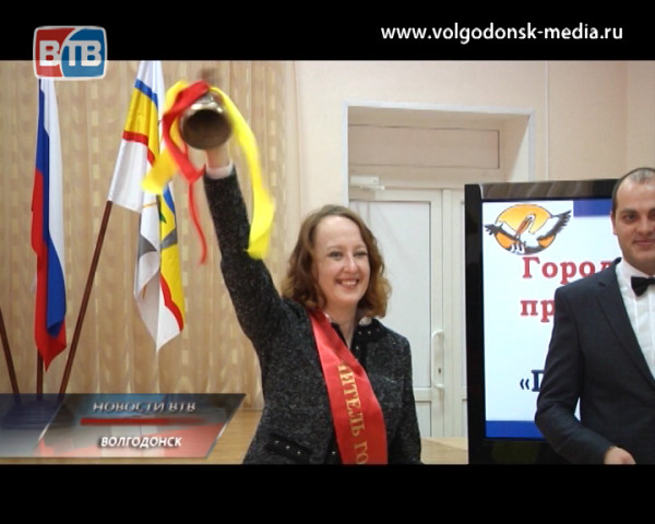 В Волгодонске стартовал ежегодный конкурс «Педагог года 2014»
