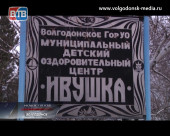 Горожане и предприятия Волгодонска приглашаются к участию в акции «Посади Ивушку на Ивушке»