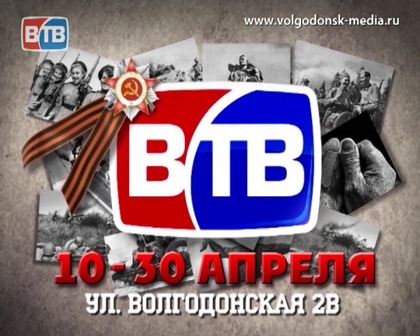 Телекомпания ВТВ подводит итоги акции «Георгиевская лента»