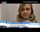 В Волгодонске пропала 16-летняя Алина Колесник