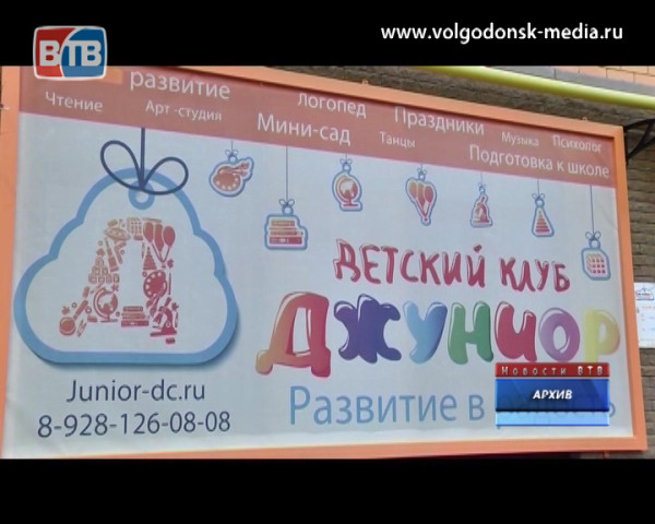 В микрорайоне В-25 открылся первый частный детский сад в Волгодонске