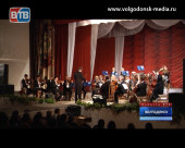 Волгодонск посетил Венский филармонический оркестр