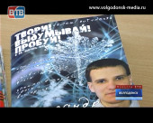 Волгодонский журнал «Твори! Выдумывай! Пробуй!» стал победителем Всероссийского конкурса