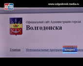 Задать вопрос власти теперь можно на официальном сайте администрации Волгодонска