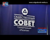 В Волгодонске открылась приемная общественного совета госкорпорации «Росатом»