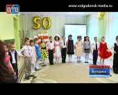 50 лет исполнилось одному из первых детских садиков Волгодонска