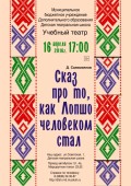 Волгодонцев приглашают посмотреть лучший спектакль областного фестиваля «Театральная весна»