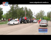Цимлянск отметил День Победы массовым автопробегом