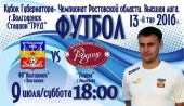 В минувшие выходные ФК «Волгодонск» сразился в Чемпионате области в Высшей Лиге в матче 12 -го тура проходившего в Аксае