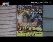 Почему не состоялась оперетта «Летучая мышь» в Волгодонске? Или кто запер зал ДК имени Курчатова?
