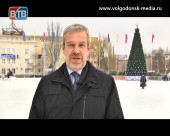 Новогоднее обращение Главы Администрации г.Волгодонска Андрея Иванова