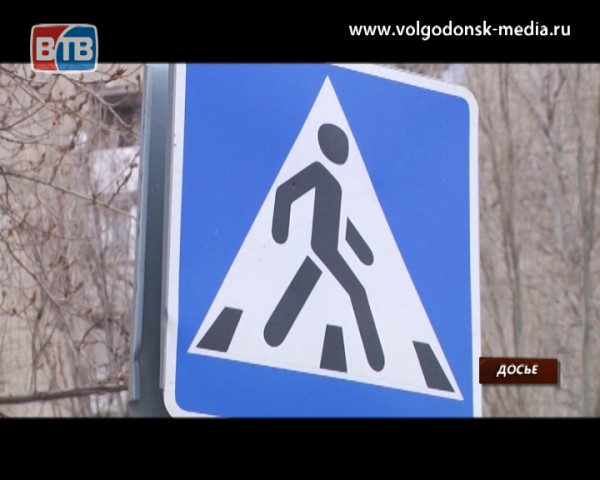 ГИБДД проводит в Волгодонске профилактическое мероприятие «Пешеход»