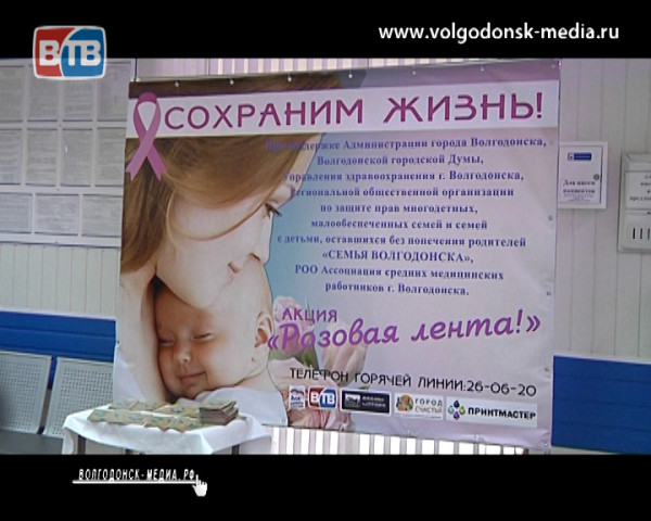 Всероссийская акция «Розовая ленточка» продолжается в Волгодонске