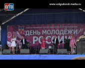 Волгодонск отметил День молодежи