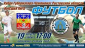 Борьба за чемпионство для ФК «Волгодонск» продолжится в эту субботу на стадионе «Труд»