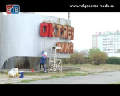 Коммунальщики за свой счет реставрируют стелу «Октябрьский район»