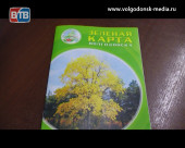 В Центральной библиотеке горожанам презентовали «Зеленую карту Волгодонска»