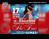 В эти выходные жители Волгодонска смогут увидеть юбилейный концерт танцевальной студии «Алмаз»