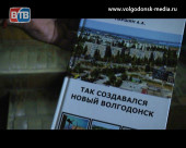 «Так создавался Новый Волгодонск». Издана и презентована новая книга основанная на воспоминаниях горожан
