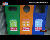 Жители Волгодонска поддержали раздельный сбор отходов