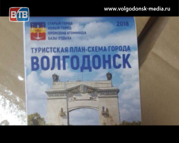 Выпущена третья версия туристической карты Волгодонска с обновлениями