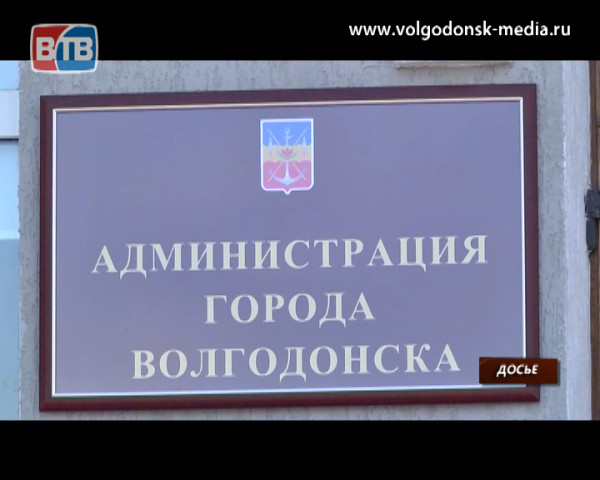 Администрация Волгодонска начала отбор кандидатов в муниципальный  резерв управленческих кадров