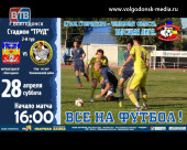 ФК «Волгодонск» откроет футбольный сезон сыграв дома с командой «ТПФ-РО УОР»