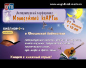 «Библиосумерки» и «Библионочь» пройдут в Волгодонске 20 и 21 апреля