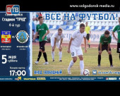 ФК «Волгодонск» по итогам первых игр чемпионата области вышел на первое место в турнирной таблице