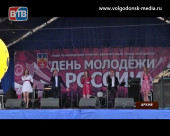 Как Волгодонск отметит День российской молодежи?