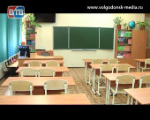 Обновленные учреждения образования Волгодонска готовы к 1 сентября