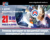 21 сентября Волгодонск отметит День машиностроителя