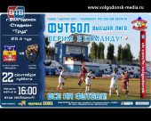 22 сентября ФК «Волгодонск» на стадионе «Труд» сыграет с командой из Шахт