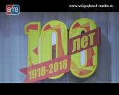 Волгодонск отметил 100 лет со дня основания Комсомола праздничным концертом