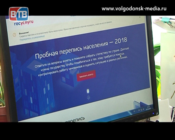 В Волгодонске началась пробная перепись населения через интернет