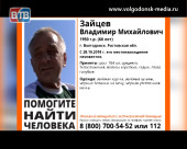В Волгодонске ушел из дома и не вернулся 68-летний Владимир Зайцев