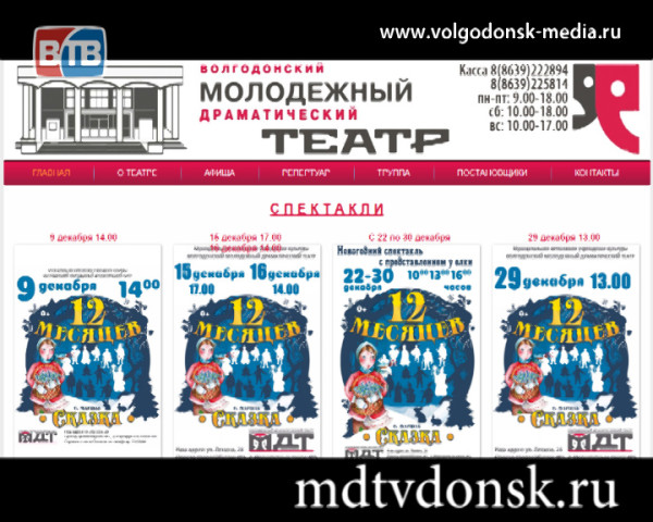 Молодежный драмтеатр Волгодонска приглашает на премьеру сказки «12 месяцев» 9 декабря