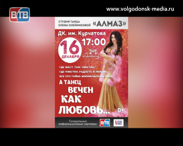 Студия танца Елены Олейниковой «Алмаз» приглашает зрителей на концерт 16 декабря