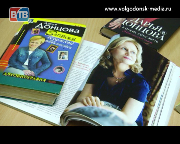 Жители Волгодонска смогли пообщаться по видеосвязи с писательницей Дарьей Донцовой
