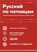 Волгодонск присоединится к образовательной акции по проверке грамотности «Тотальный диктант»