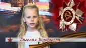 Евгения Бондарева